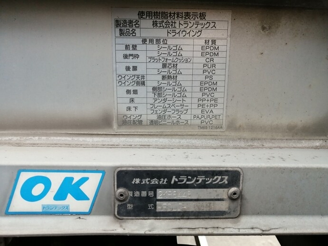 いすゞ フォワード 中型 ウィング ADG-FRD90L3(5616) 70枚目
