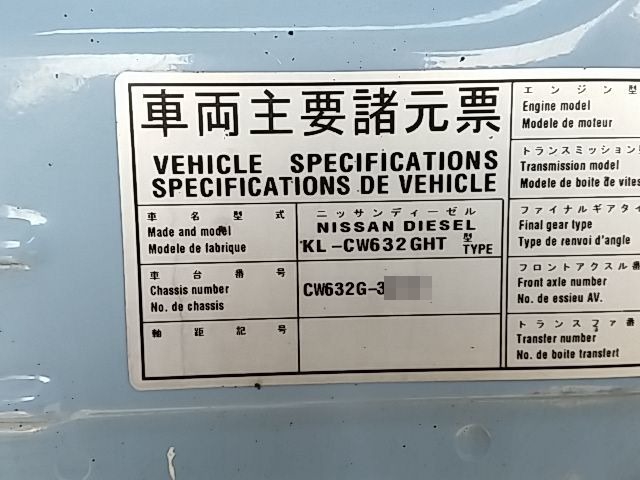 UDトラックス（日産） ビッグサム 大型 トラクタ KL-CW632GHT(8803) 27枚目