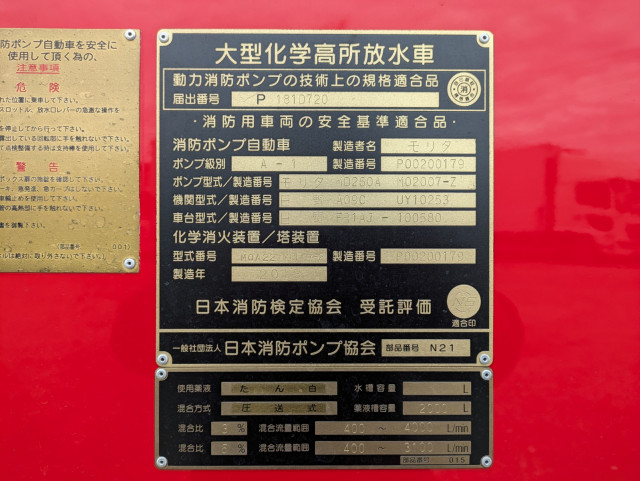 日野 プロフィア 大型 その他 2DG-FR1AJA(105455) 22枚目