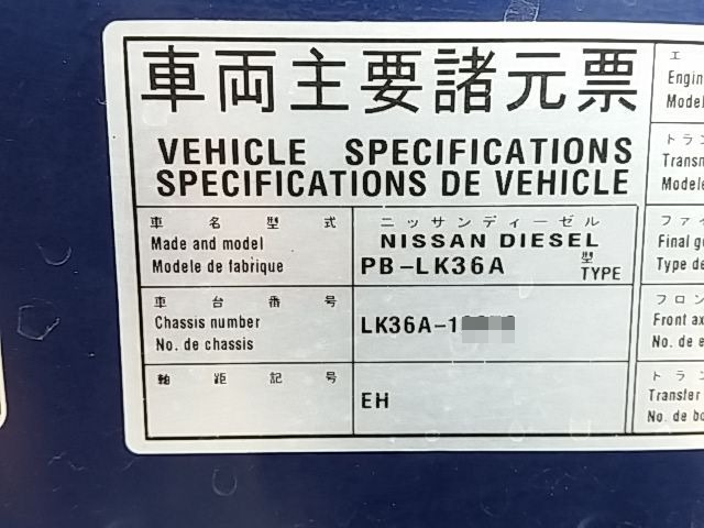 UDトラックス（日産） コンドル 増トン コンテナ専用車 PB-LK36A(11543) 75枚目