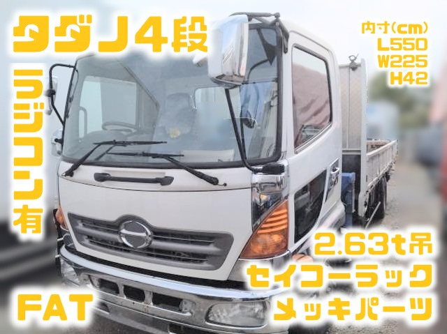 日野 レンジャー 中型 平ボディ（クレーン付） SDG-FC9JKAP(105800) 1枚目