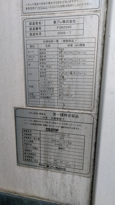 いすゞ エルフ 小型 冷蔵冷凍バン PKG-NPR75N(2648) 15枚目