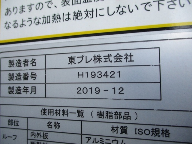 いすゞ フォワード 中型 冷蔵冷凍バン 2PG-FRR90T2(9587) 28枚目