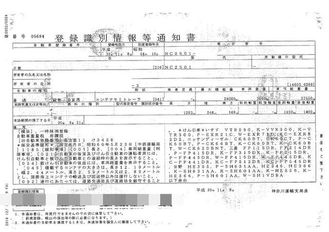 日車 その他・不明 その他 トレーラ（まな板） NC2501(2445) 15枚目