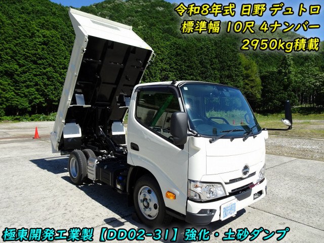 日野 デュトロ 小型 土砂ダンプ 2WG-XZU603T(108434) 5枚目