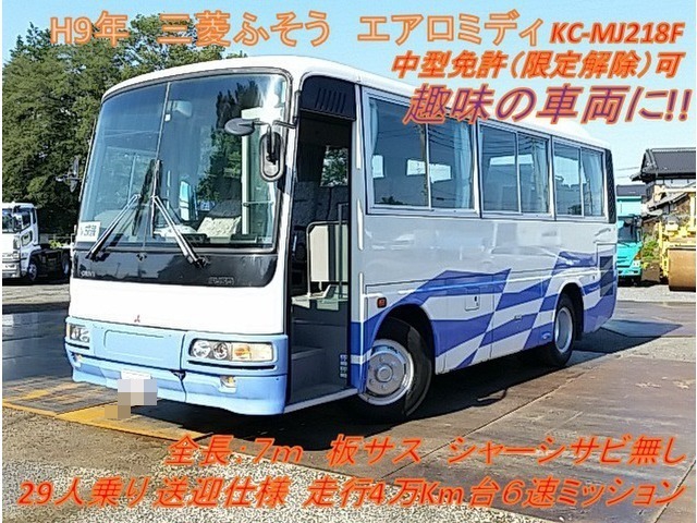 三菱ふそう エアロミディ 中型 バス KC-MJ218F(8229) 1枚目