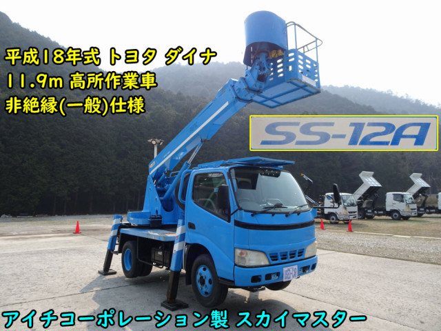 トヨタ ダイナ 小型 高所作業車 PB-XZU301H(104119) 5枚目