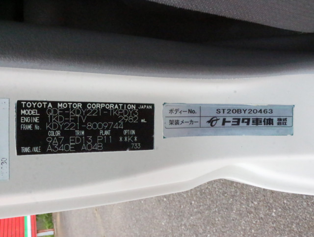 トヨタ ダイナ 小型 冷蔵冷凍バン QDF-KDY221(111690) 28枚目