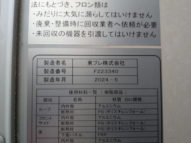 三菱ふそう キャンター 小型 冷蔵冷凍バン 2RG-FEB80(107921) 24枚目