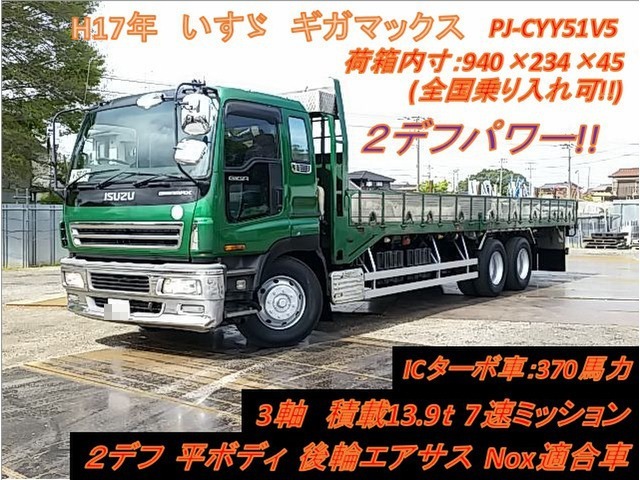 いすゞ ギガ 大型 平ボディ PJ-CYY51V5(9322) 1枚目