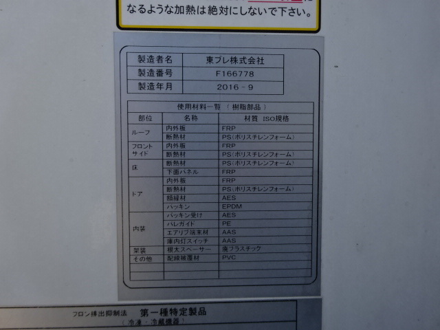 いすゞ エルフ 小型 冷蔵冷凍バン TPG-NMS85AN(57375) 47枚目