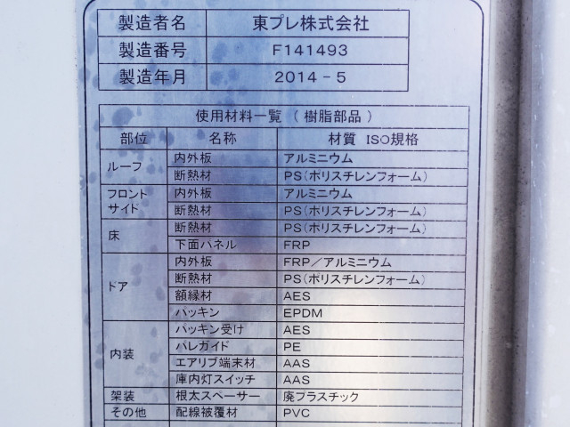 Isuzu elf Small Freezer box_body TKG-NHS85AN(96519) 20枚目
