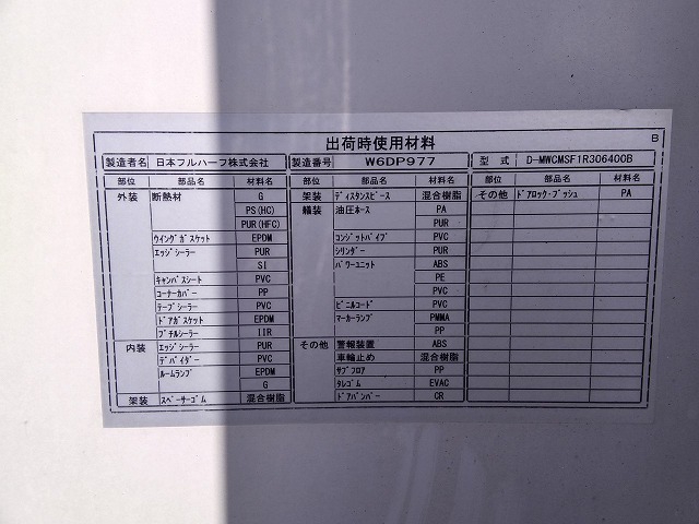 いすゞ フォワード 中型 ウィング TKG-FRR90S2(8950) 86枚目