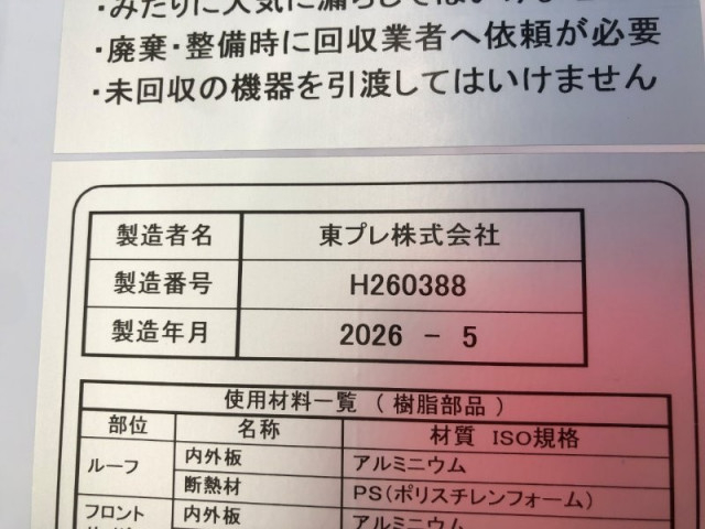 三菱ふそう キャンター 小型 冷蔵冷凍バン 2RG-FEB80(114017) 39枚目