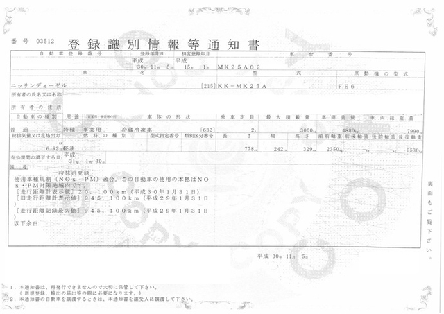 UDトラックス（日産） コンドル 中型 冷蔵冷凍バン KK-MK25A(2289) 31枚目