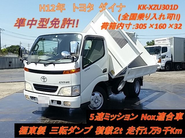 トヨタ ダイナ 小型 その他 KK-XZU301D(10035) 1枚目