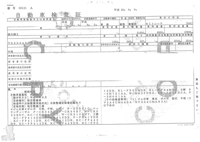 現代精工 その他・不明 トレーラ（まな板） UNKNOWN(1781) 22枚目
