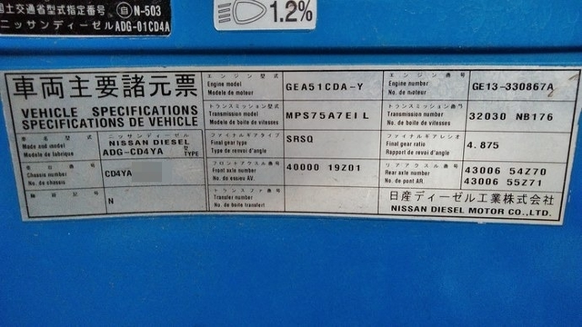 UDトラックス（日産） ビッグサム 大型 キャブ付きシャーシ ADG-CD4YA(3725) 32枚目