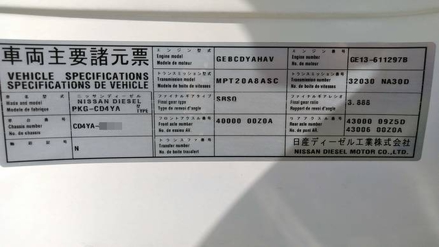 UDトラックス（日産） ビッグサム 大型 ウィング PKG-CD4YA(3747) 37枚目