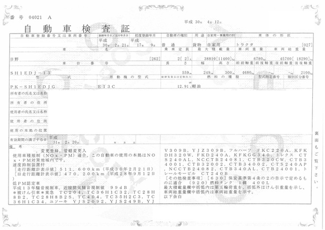 日野 プロフィア 大型 トラクタ PK-SH1EDJG(1609) 24枚目