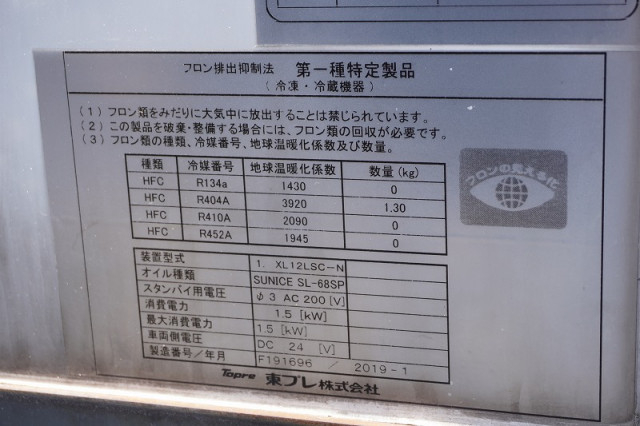 日野 デュトロ 小型 冷蔵冷凍バン XL12LSC-N(106626) 17枚目