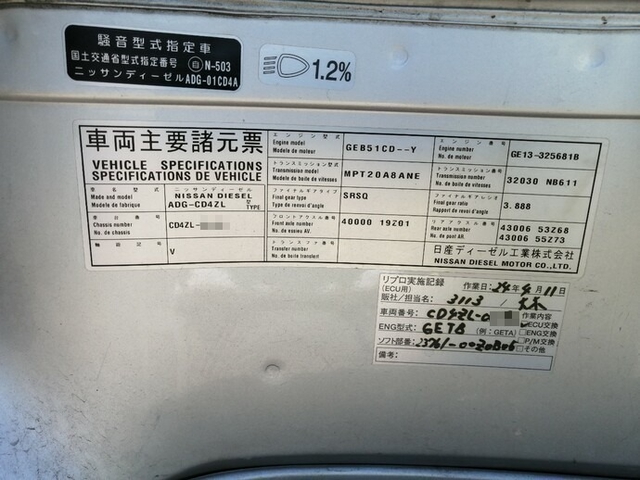 UDトラックス（日産） クオン 大型 平ボディ ADG-CD4ZL(4964) 51枚目
