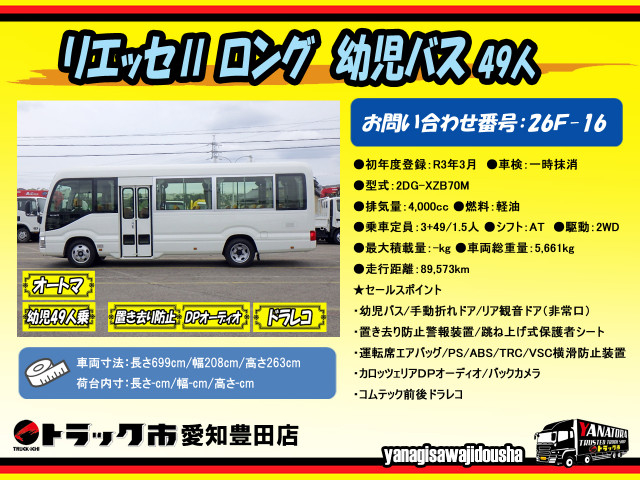 日野 リエッセⅡ 小型 バス 2DG-XZB70M(110042) 2枚目