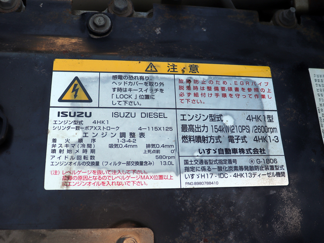 いすゞ フォワード 中型 平ボディ（クレーン付） PKG-FRR90S2(75545) 57枚目