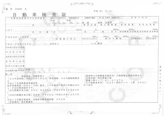 いすゞ フォワード 中型 ウィング TKG-FRR90T2(1700) 32枚目