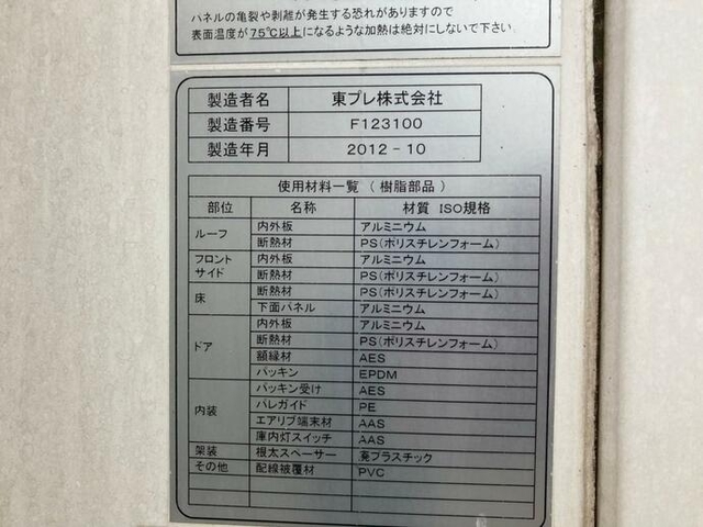 日野 レンジャー 中型 冷蔵冷凍バン TKG-FD9JLAG(12076) 32枚目