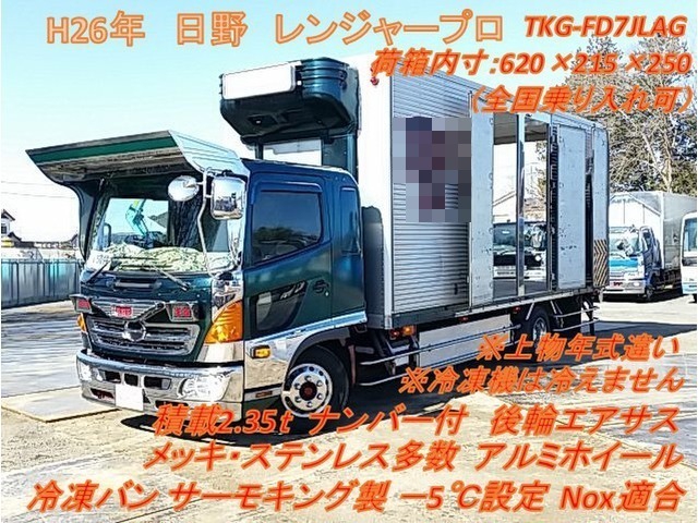 日野 レンジャー 中型 冷蔵冷凍バン TKG-FD7JLAG(9332) 1枚目