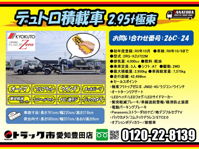日野 デュトロ 小型 キャリアカー 2RG-XZU722M(104306) 2枚目