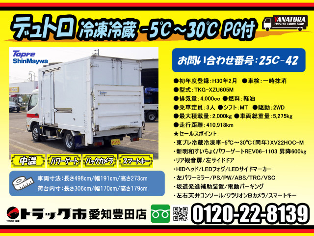 日野 デュトロ 小型 冷蔵冷凍バン TKG-XZU605M(82801) 2枚目