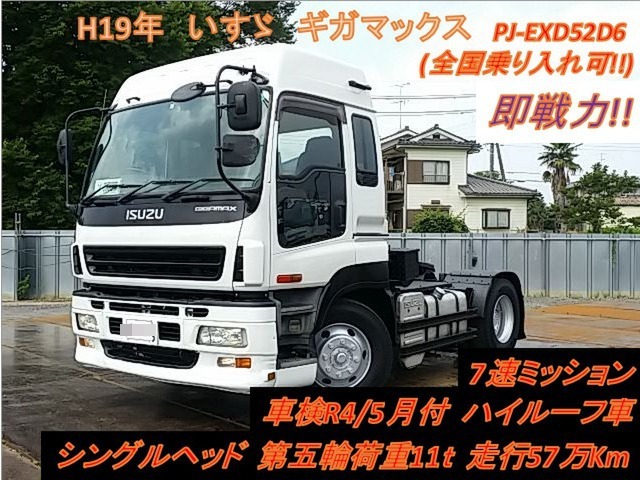 いすゞ ギガ 大型 トラクタ PJ-EXD52D6(11542) 1枚目