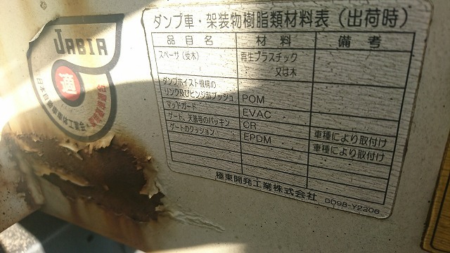 日野 デュトロ 小型 土砂ダンプ PB-FC6JCFA(1181) 21枚目