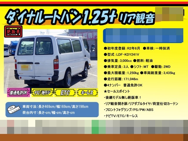 トヨタ ダイナ 小型 バン LDF-KDY241V(89006) 2枚目