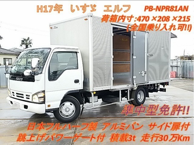 いすゞ エルフ 小型 バン PB-NPR81AN(8076) 1枚目