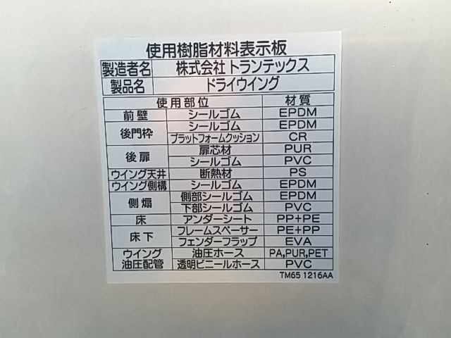日野 レンジャー 中型 ウィング TKG-FD9JLAG(11642) 86枚目
