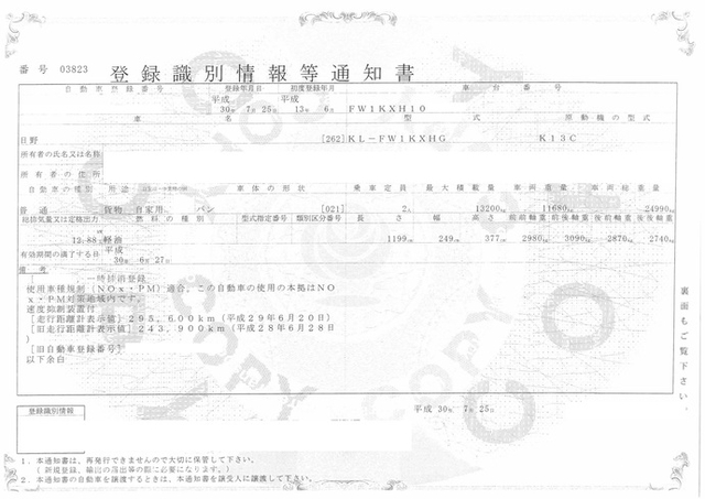 日野 プロフィア 大型 バン KL-FW1KXHG(1905) 27枚目