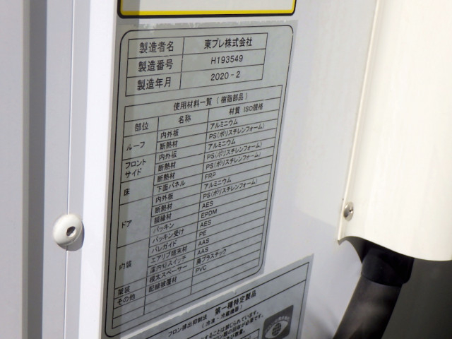 日野 デュトロ 小型 冷蔵冷凍バン 2RG-XZC605M(110078) 45枚目