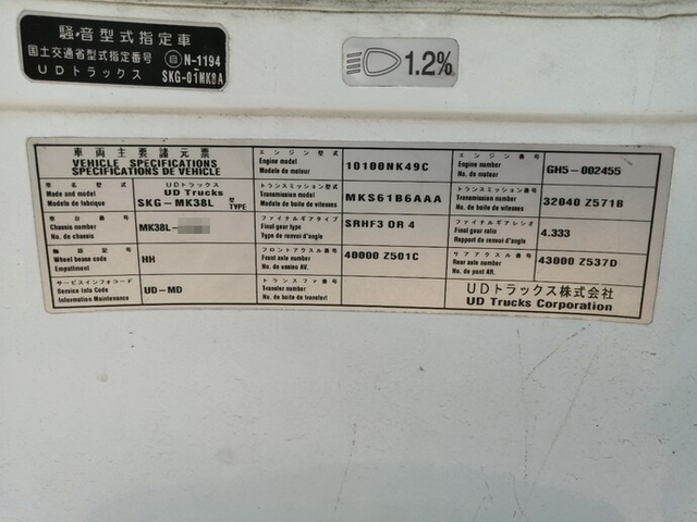 UDトラックス（日産） コンドル 中型 冷蔵冷凍バン SKG-MK38L(5583) 55枚目
