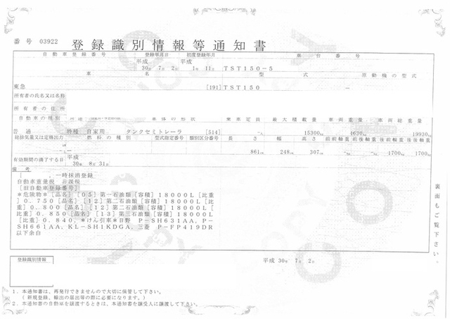 東急 その他・不明 その他 トレーラ（まな板） TST150(1846) 18枚目