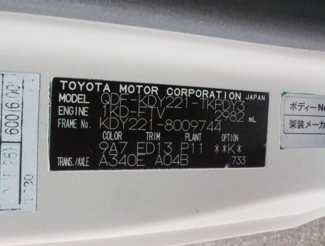 トヨタ ダイナ 小型 冷蔵冷凍バン QDF-KDY221(111690) 50枚目