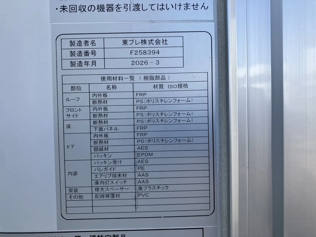 日野 中型 冷蔵冷凍バン 2KG-FD2ABG(113625) 19枚目