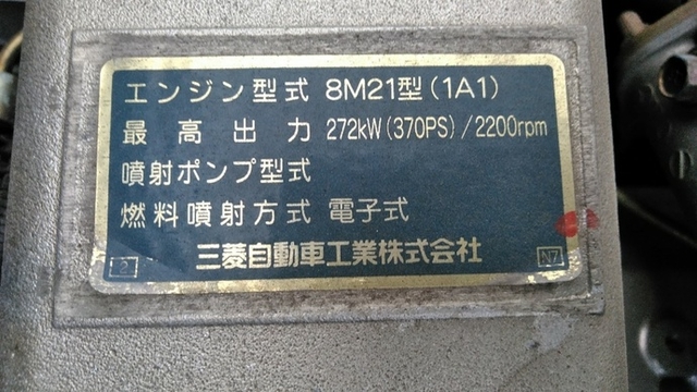 三菱ふそう スーパーグレート 大型 平ボディ KL-FS50MTZ(3516) 25枚目