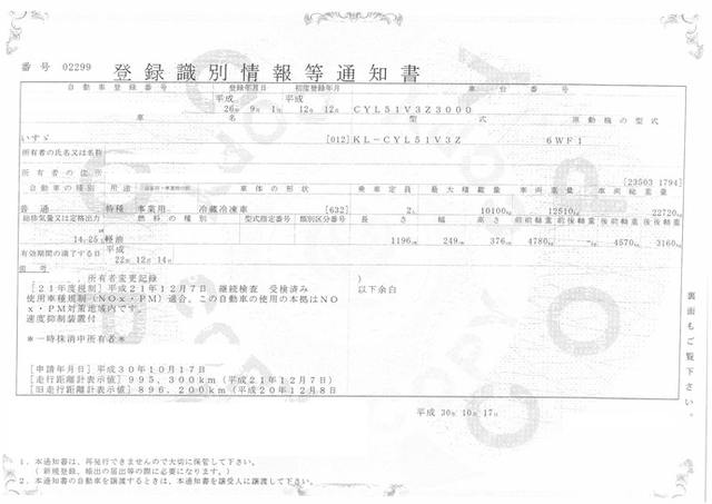 いすゞ ギガ 大型 冷蔵冷凍バン KL-CYL51V3Z(2200) 29枚目