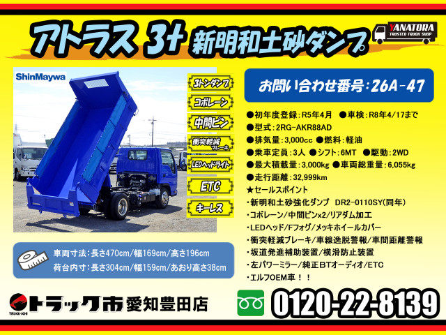 日産自動車 アトラス 小型 土砂ダンプ 2RG-AKR88AD(105296) 2枚目