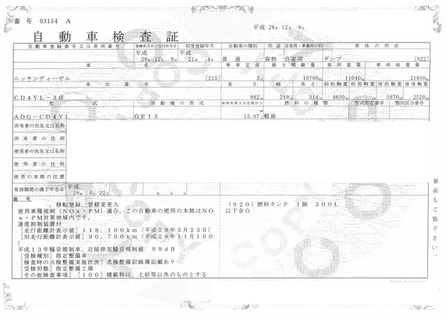 UDトラックス（日産） ビッグサム 大型 土砂ダンプ ADG-CD4YL(1600) 29枚目