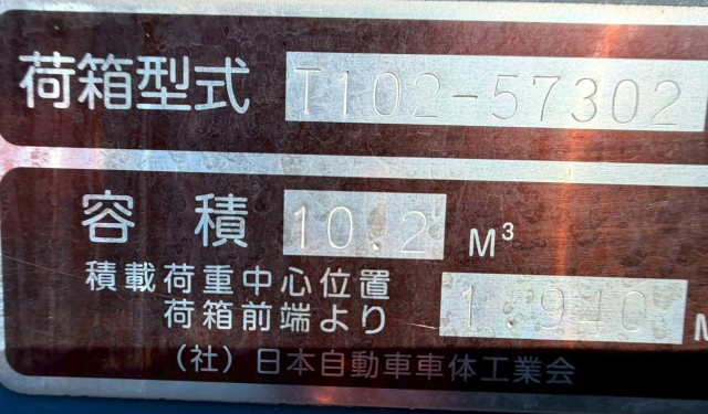 日野 レンジャー 増トン 塵芥車（プレス式） QKG-FJ7JGAA(110396) 25枚目