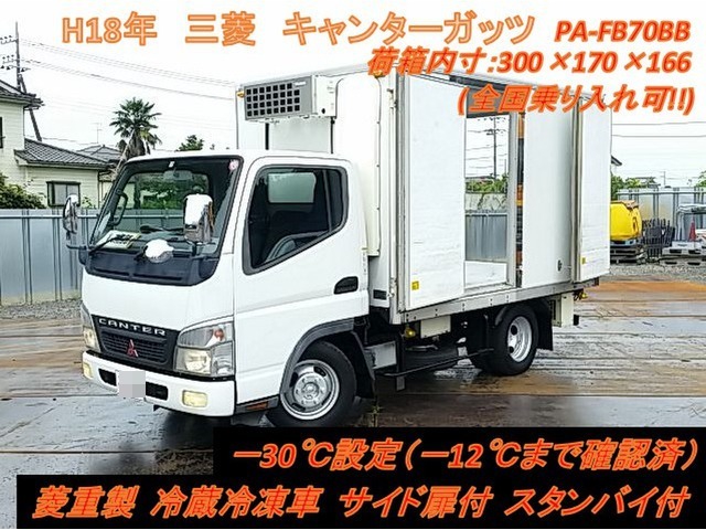 三菱ふそう キャンターガッツ 小型 冷蔵冷凍バン PA-FB70BB(11754) 1枚目